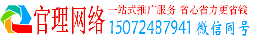 海安官理百度竞价广告